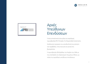 Αρχές
Υπεύθυνων
Επενδύσεων
Η IolcusInvestments είναιμέλοςτηςπαγκόσμιας
πρωτοβουλίαςPRI- Principles for Responsible Investm...