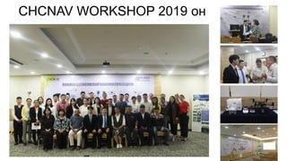CHCNAV WORKSHOP 2019 он
 