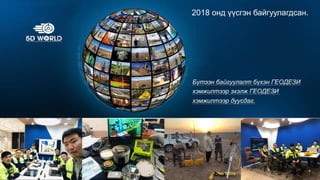 2018 онд үүсгэн байгуулагдсан.
 