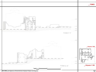 MACOM02_Συντήρηση και Αποκατάσταση Ιστορικών Κτιρίων και Μνημείων
_ Κλίμακα 1:100
_ ΤΟΜΕΣ
_ Κλίμακα 1:500
12
 