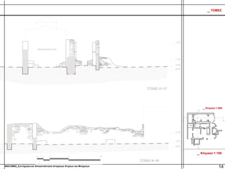 MACOM02_Συντήρηση και Αποκατάσταση Ιστορικών Κτιρίων και Μνημείων
_ Κλίμακα 1:100
_ ΤΟΜΕΣ
_ Κλίμακα 1:500
14
 