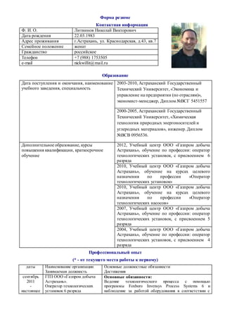 Резюме Литвинов Николай | PDF