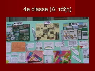 4e classe (Δ’ τάξη)

 