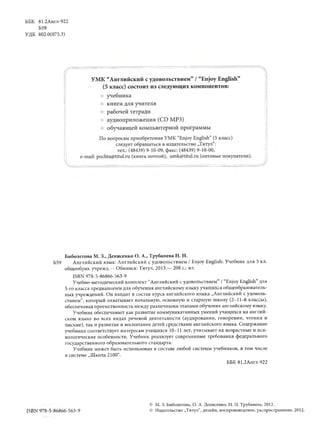 Английский Язык, 5 Класс, Английский С Удовольствием, Enjo | PDF