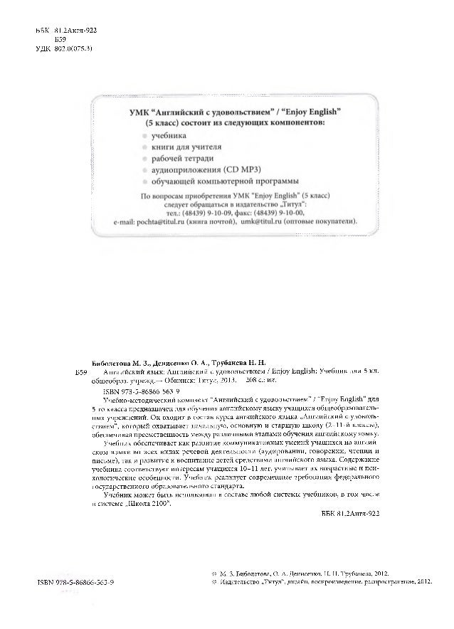 биболетова денисенко трубанева 5 класс complete the text.last week he sent an invitation invite letter to a russian school