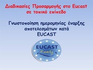Βα
Γ

α ί
π ί
απ

π

α μ

πίπ

μ
μ ία
μ
α
EUCAST

Eucast
α

 