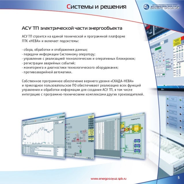 Автоматизированная Система Нева 2011