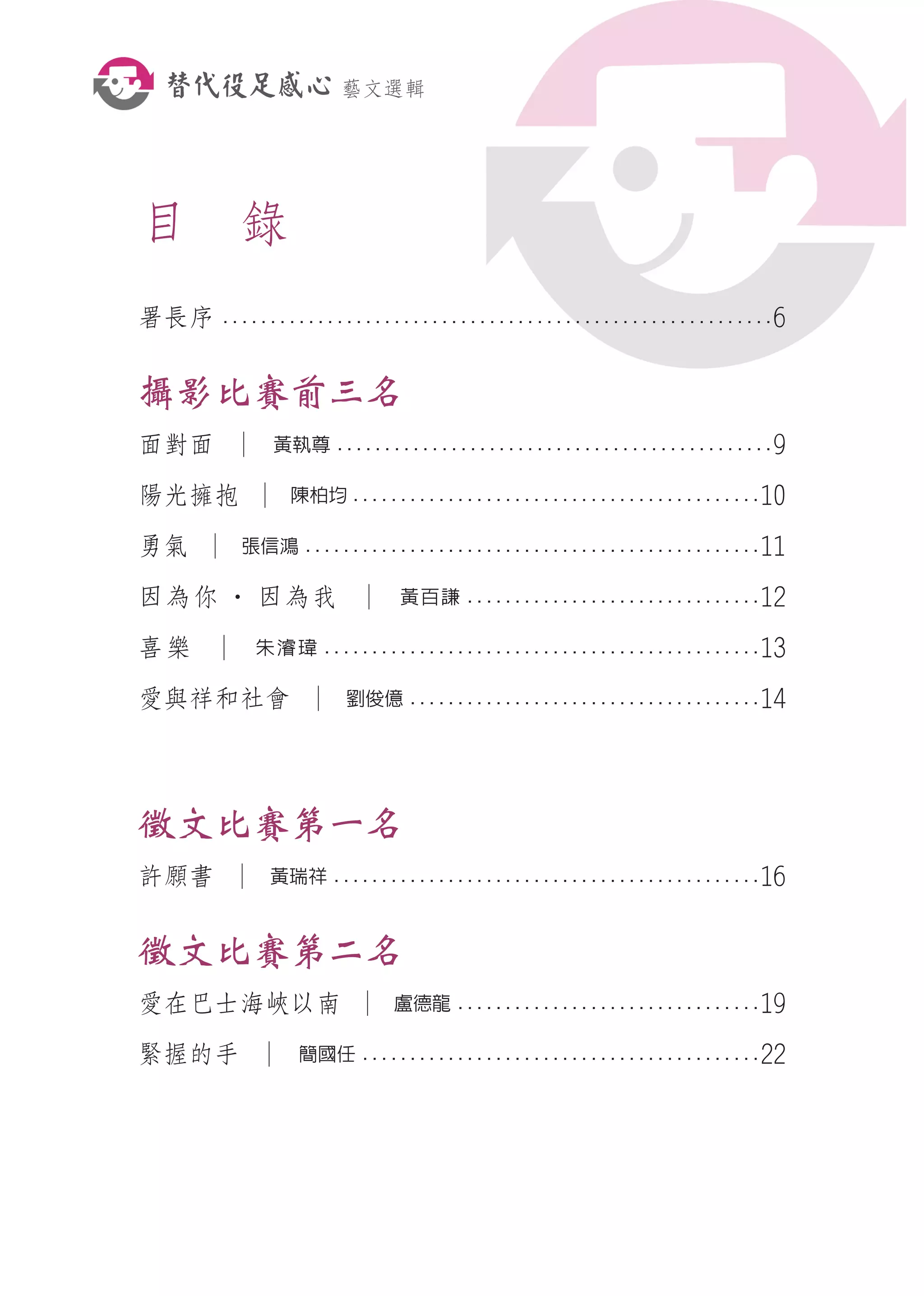 替代役足感心| PDF