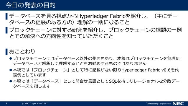 データベース屋がhyperledger Fabricを検証してみた