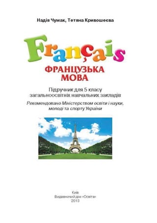 Французкий Язык 5 Класс | PDF