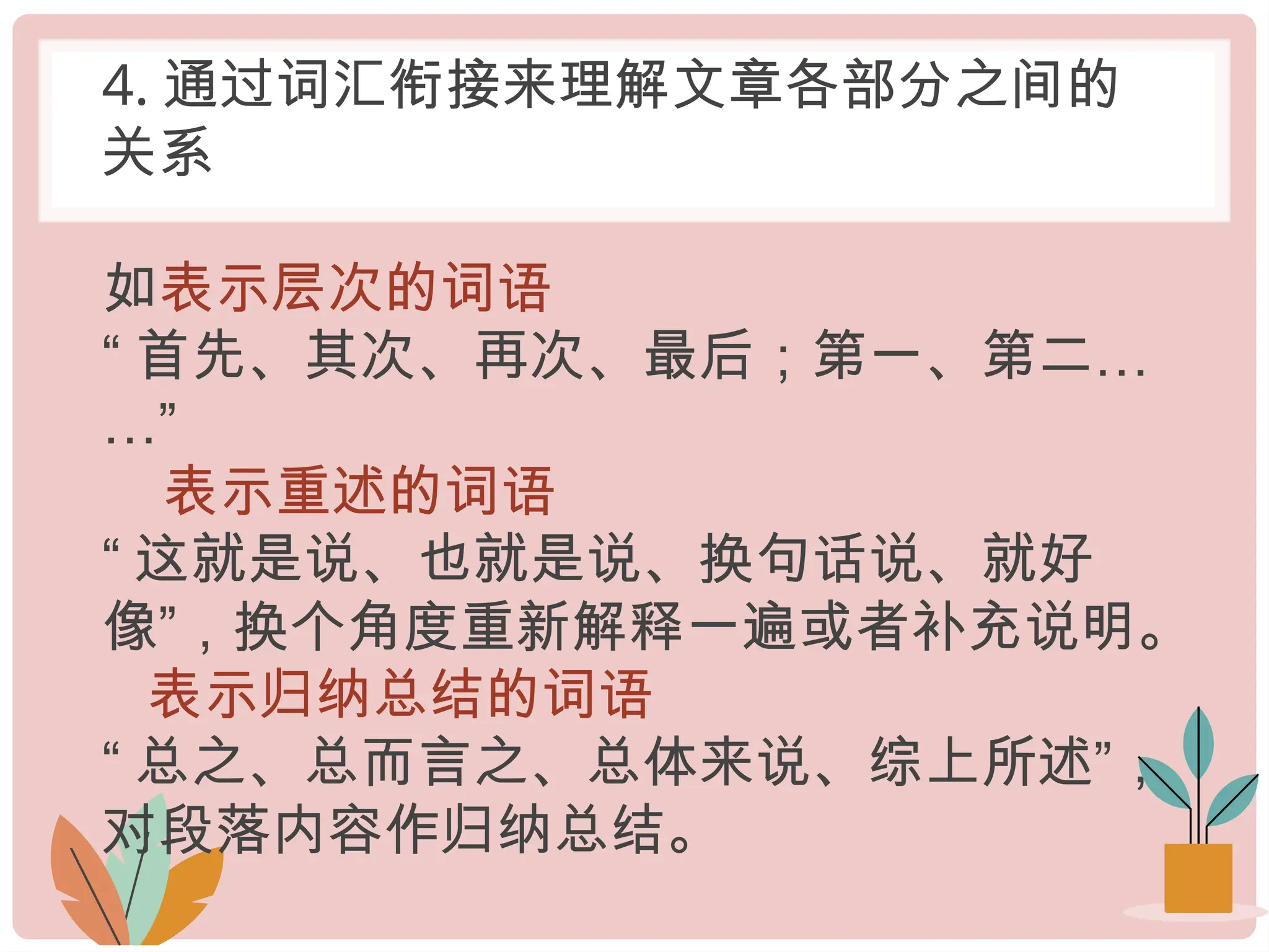 第四讲阅读教学(5)for upload.pptx找关联词语，帮助我们正确理解语义| PPTX