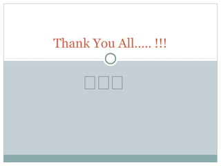Thank You All….. !!!
 
