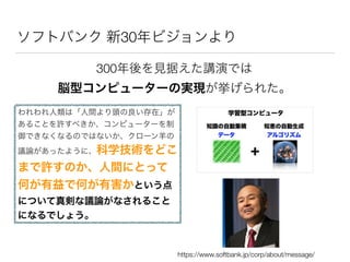 30
300  
https://www.softbank.jp/corp/about/message/
 