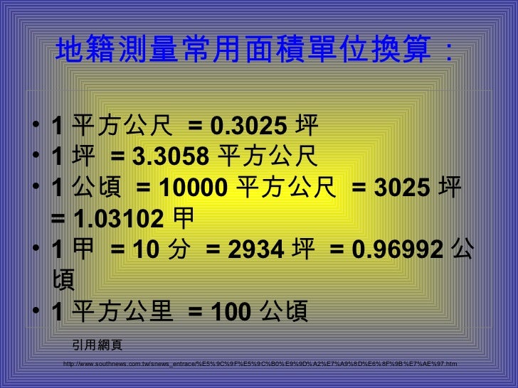 5如何運用google做度量衡的換算與計算