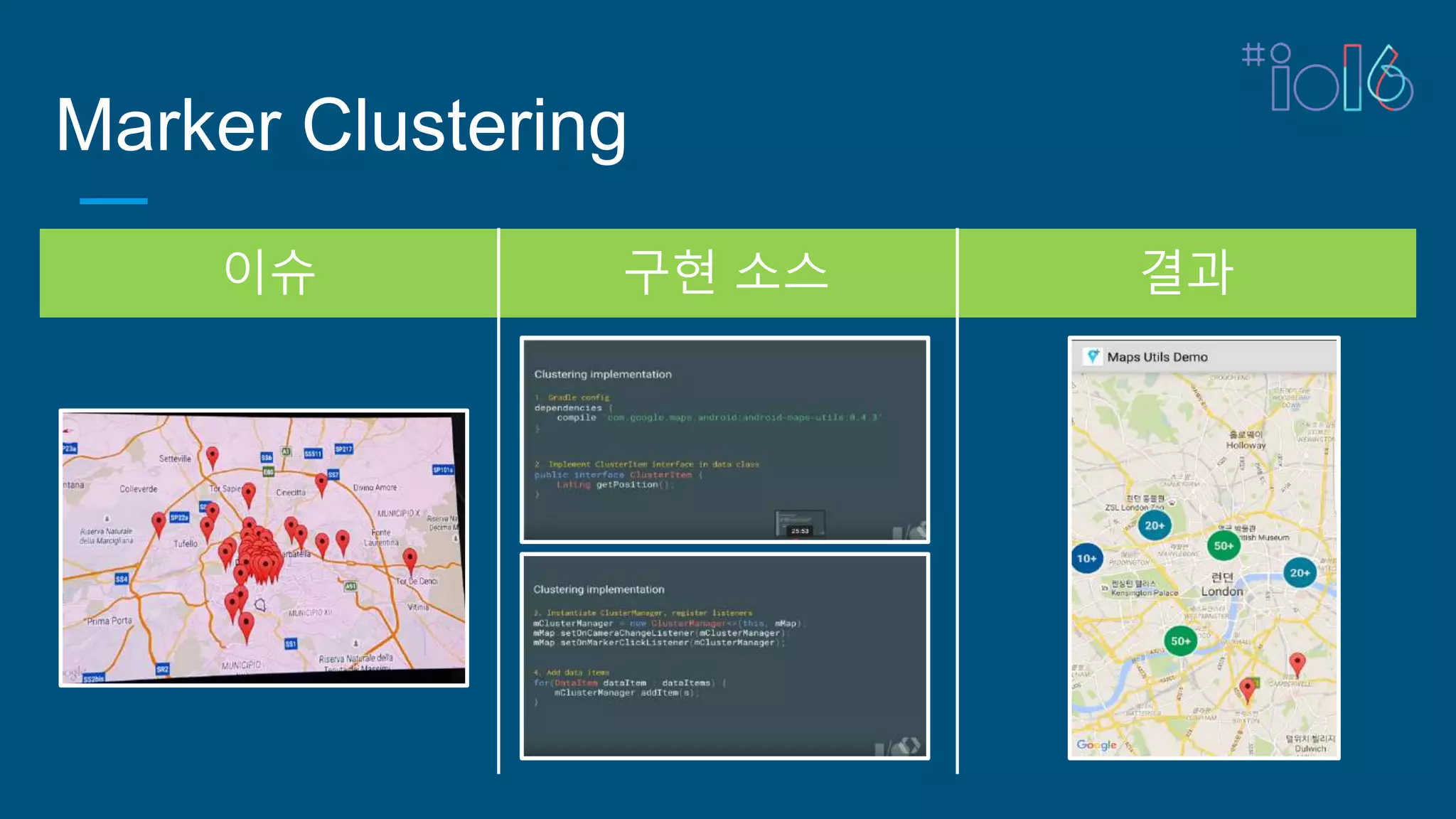 Marker Clustering
이슈 구현 소스 결과
 