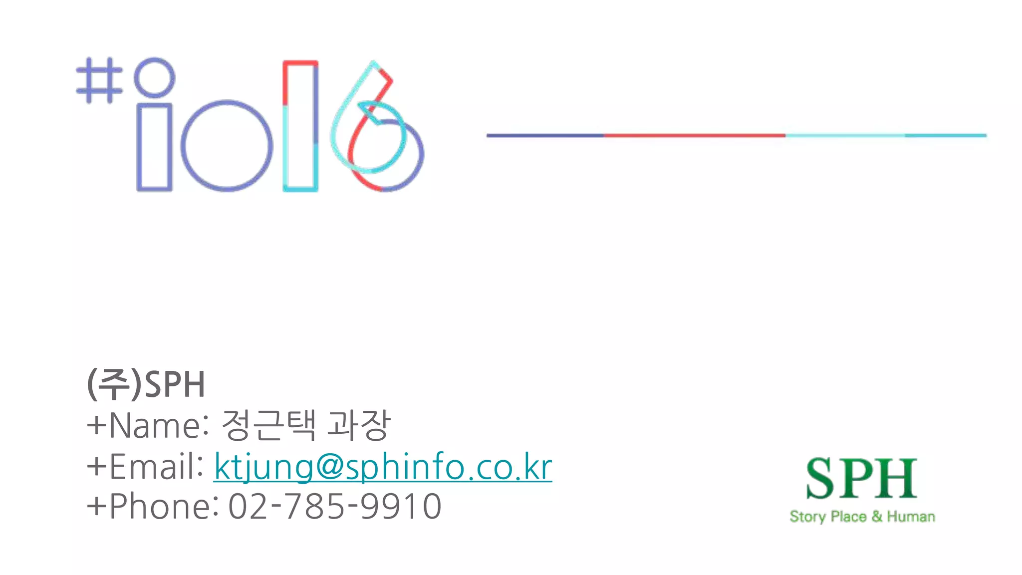 (주)SPH
+Name: 정근택 과장
+Email: ktjung@sphinfo.co.kr
+Phone: 02-785-9910
 