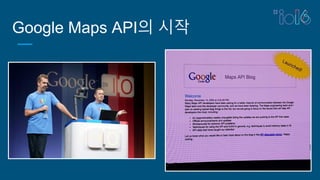 Google Maps API의 시작
 