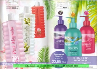 Замовляйте за тел. +38 (063) 351-66-33 та +38 (067) 305-88-25
 