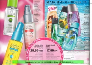 Замовляйте за тел. +38 (063) 351-66-33 та +38 (067) 305-88-25
Powered by TCPDF (www.tcpdf.org)
 