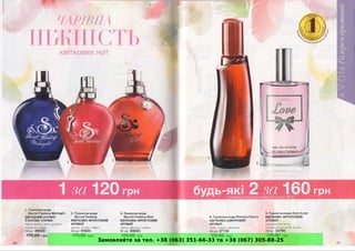 Замовляйте за тел. +38 (063) 351-66-33 та +38 (067) 305-88-25
 