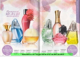 Замовляйте за тел. +38 (063) 351-66-33 та +38 (067) 305-88-25
 