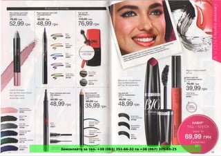 Замовляйте за тел. +38 (063) 351-66-33 та +38 (067) 305-88-25
 