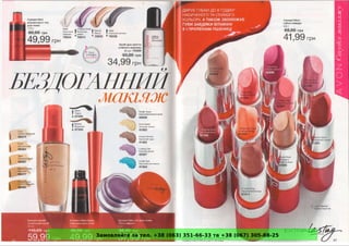 Замовляйте за тел. +38 (063) 351-66-33 та +38 (067) 305-88-25
 