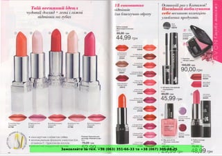 Замовляйте за тел. +38 (063) 351-66-33 та +38 (067) 305-88-25
 