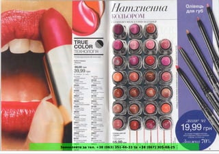 Замовляйте за тел. +38 (063) 351-66-33 та +38 (067) 305-88-25
 