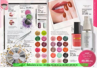 Замовляйте за тел. +38 (063) 351-66-33 та +38 (067) 305-88-25
 