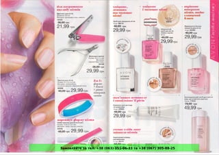 Замовляйте за тел. +38 (063) 351-66-33 та +38 (067) 305-88-25
 