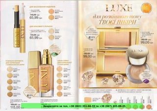 Замовляйте за тел. +38 (063) 351-66-33 та +38 (067) 305-88-25
 