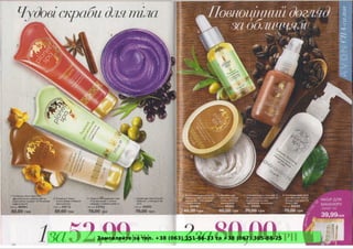 Замовляйте за тел. +38 (063) 351-66-33 та +38 (067) 305-88-25
 