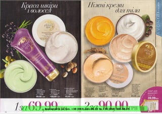 Замовляйте за тел. +38 (063) 351-66-33 та +38 (067) 305-88-25
 