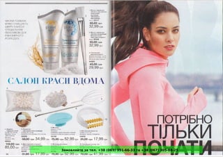 Замовляйте за тел. +38 (063) 351-66-33 та +38 (067) 305-88-25
 