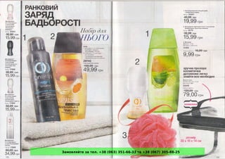 Замовляйте за тел. +38 (063) 351-66-33 та +38 (067) 305-88-25
 