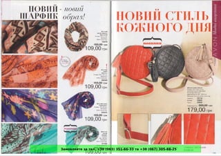 Замовляйте за тел. +38 (063) 351-66-33 та +38 (067) 305-88-25
 