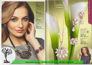 Замовляйте за тел. +38 (063) 351-66-33 та +38 (067) 305-88-25
 