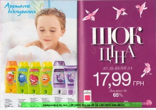 Замовляйте за тел. +38 (063) 351-66-33 та +38 (067) 305-88-25
 
