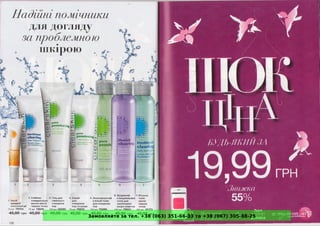 Замовляйте за тел. +38 (063) 351-66-33 та +38 (067) 305-88-25
 