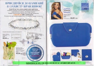 Замовляйте за тел. +38 (063) 351-66-33 та +38 (067) 305-88-25
 