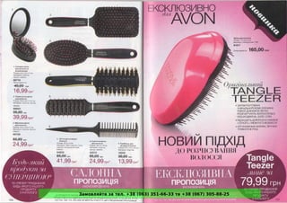 Замовляйте за тел. +38 (063) 351-66-33 та +38 (067) 305-88-25
 