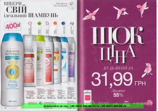 Замовляйте за тел. +38 (063) 351-66-33 та +38 (067) 305-88-25
 