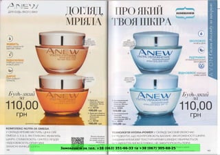 Замовляйте за тел. +38 (063) 351-66-33 та +38 (067) 305-88-25
 