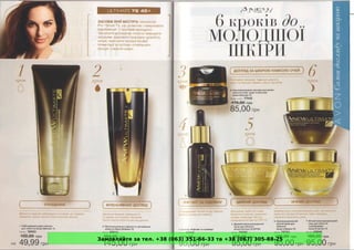 Замовляйте за тел. +38 (063) 351-66-33 та +38 (067) 305-88-25
 