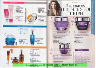 Замовляйте за тел. +38 (063) 351-66-33 та +38 (067) 305-88-25
 
