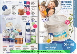 Замовляйте за тел. +38 (063) 351-66-33 та +38 (067) 305-88-25
 