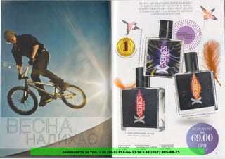 Замовляйте за тел. +38 (063) 351-66-33 та +38 (067) 305-88-25
 