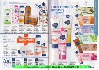 Замовляйте за тел. +38 (063) 351-66-33 та +38 (067) 305-88-25
 