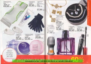 Замовляйте за тел. +38 (063) 351-66-33 та +38 (067) 305-88-25
 